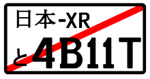 JDM JAPANESE License Plate / Number Plate Embossed